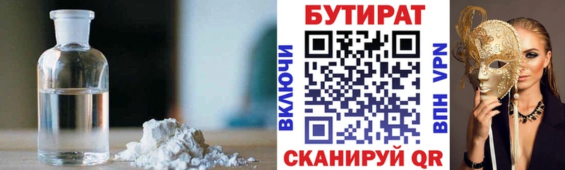 Бутират бутандиол Купить где Богородск