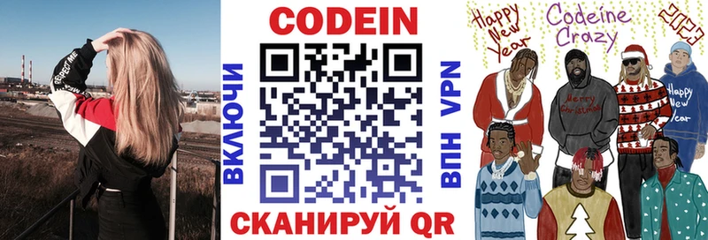 Купить  Богородск  Codein напиток Lean (лин) 
